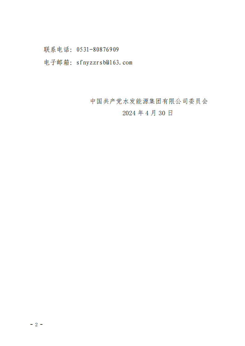 2024.04.30人選錄用公示-黃翰、楊娉寧、郭睿垚(1)_01.png